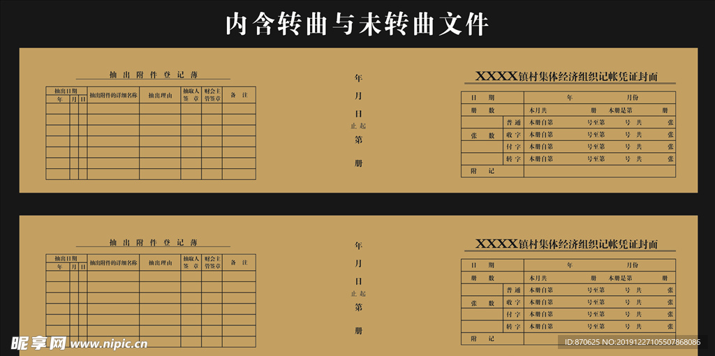 記帳封皮