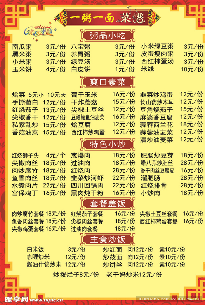 菜單
