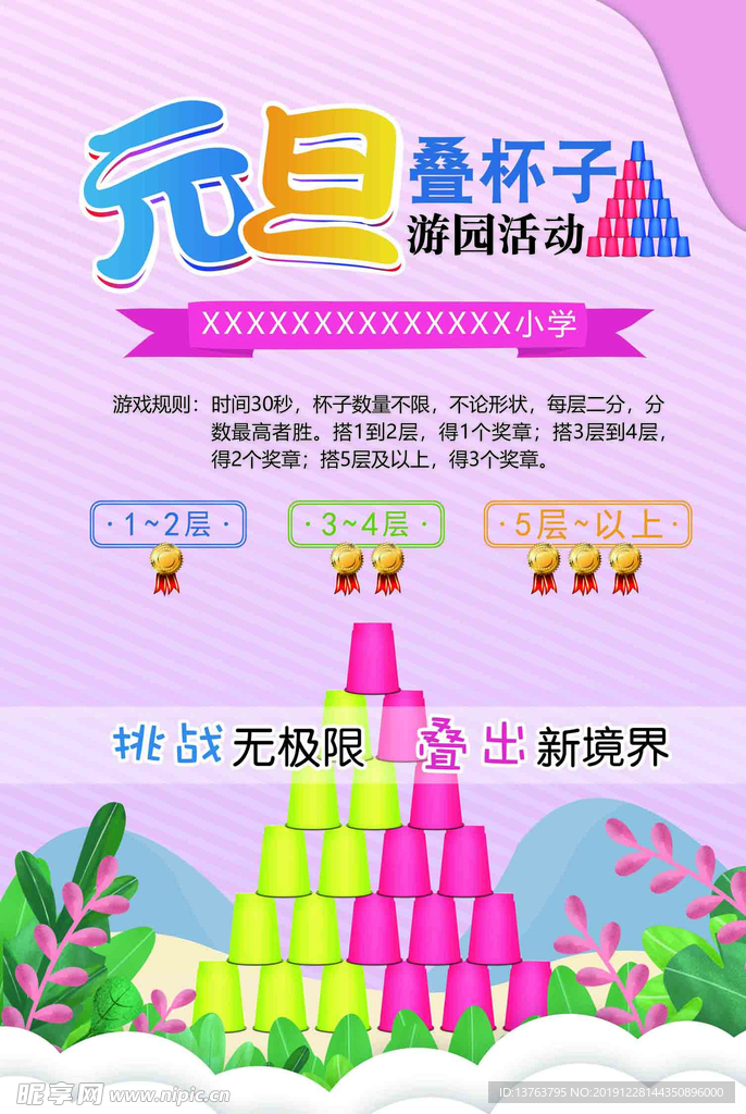 游戲海報