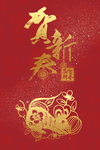 中国风喜庆鼠年新年红包背景海报