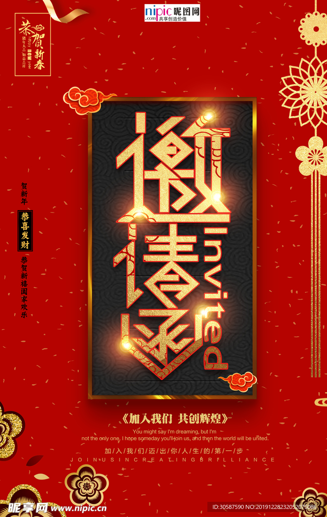年会邀请函新年鼠年中国风海报
