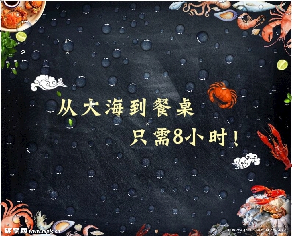 海鮮宣傳海報