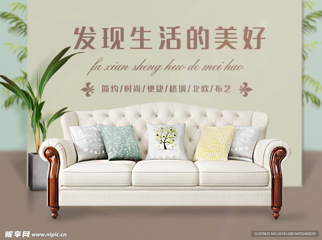沙發(fā)海報(bào)