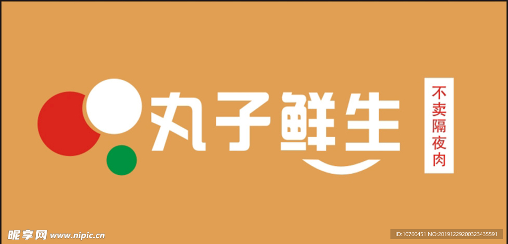 丸子鲜生logo