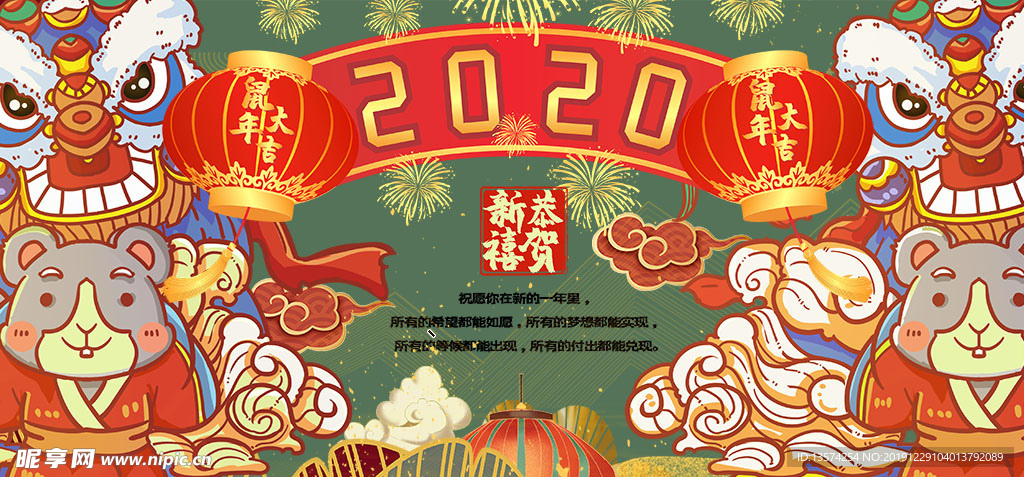 2020春节鼠年海报乐不思鼠