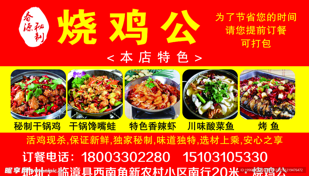 燒雞公