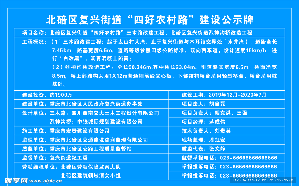 公告牌  建筑 施工公告牌