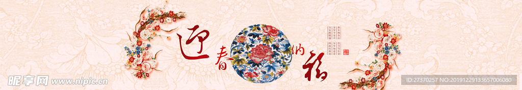 易图网_新迎春纳福banner