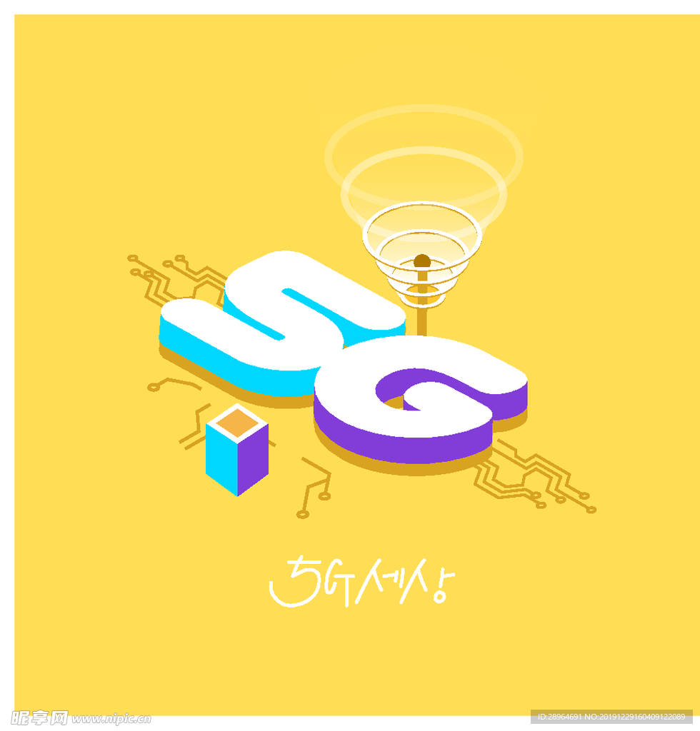 5G手绘联网海报设计