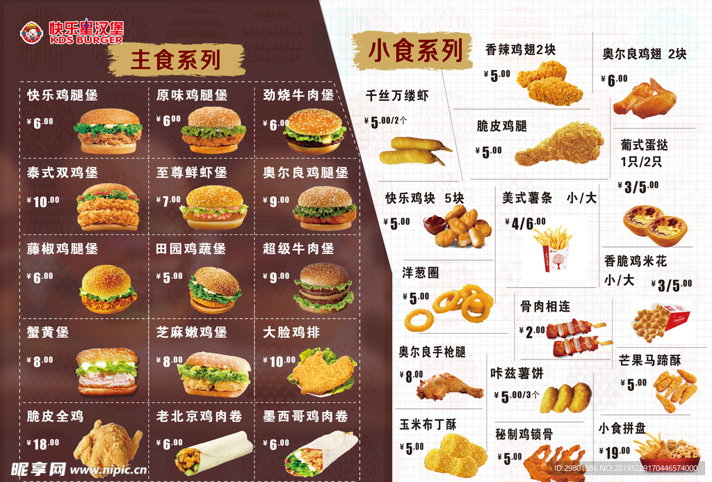 饮品 套餐 菜单 海报  汉堡