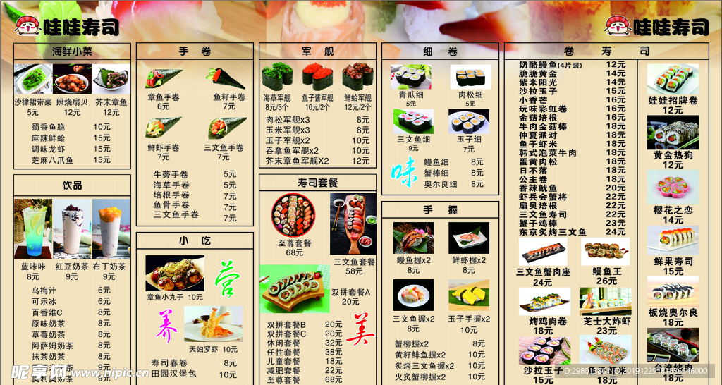 寿司 菜单 价目表 套餐 展板