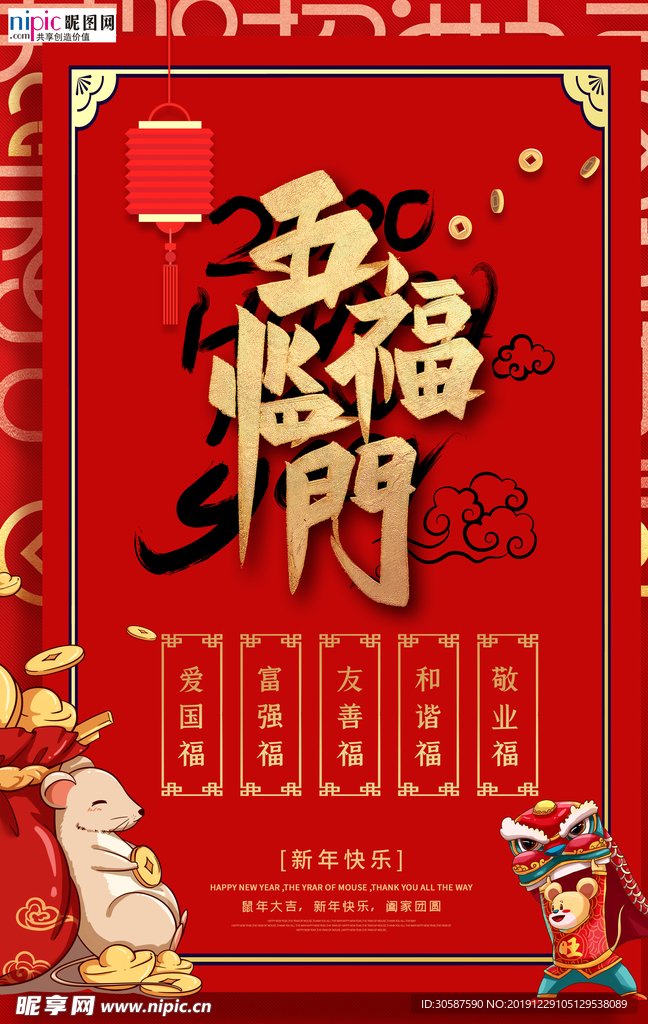 五福临门扫福红色创意大气海报