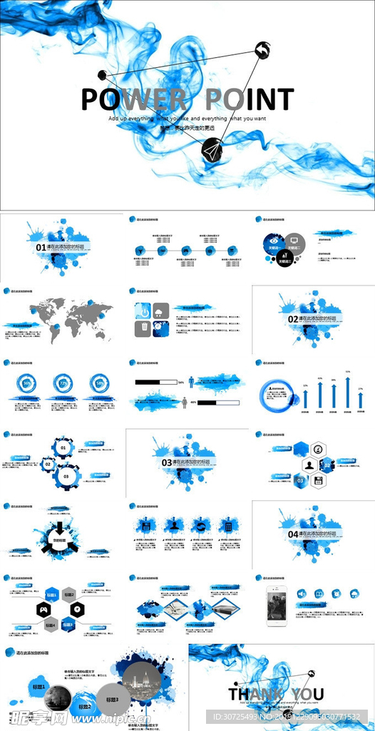 蓝色墨迹创意简约PPT模板