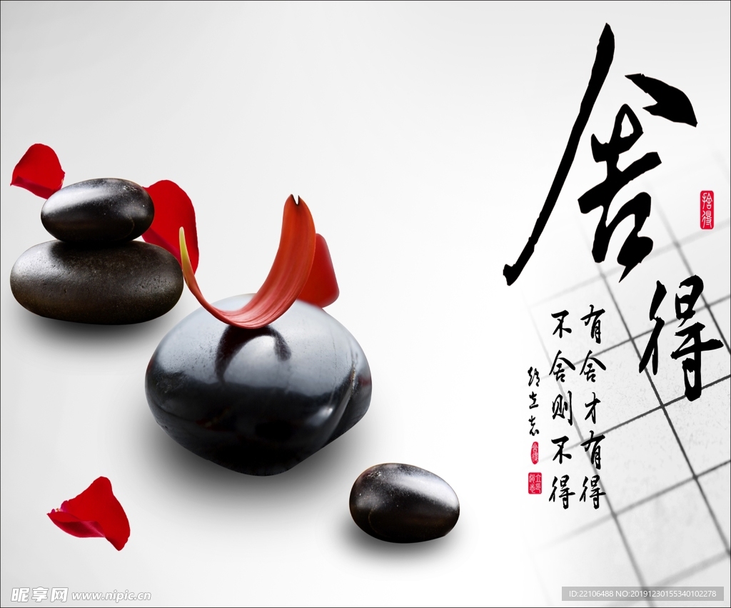 舍得字畫