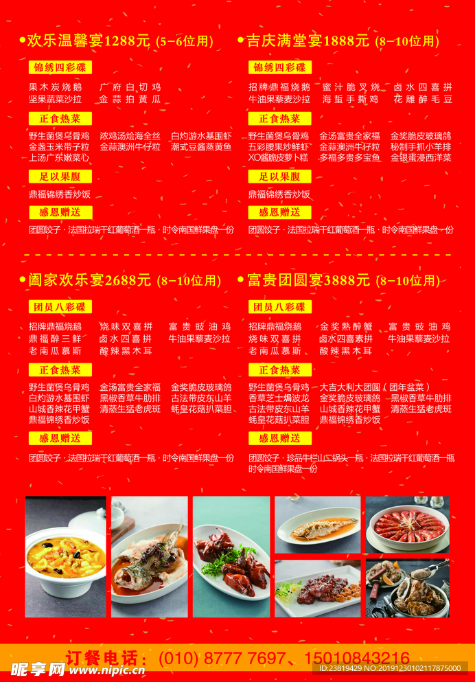 單頁   除夕夜 年夜飯