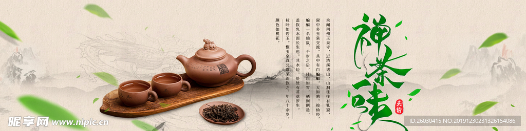 茶叶banner