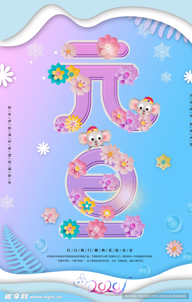 元旦快樂新年宣傳海報(bào)藍(lán)粉色