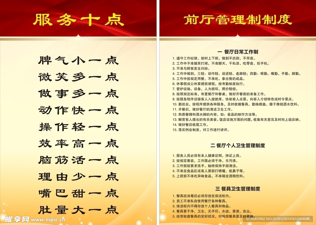 前廳管理制度