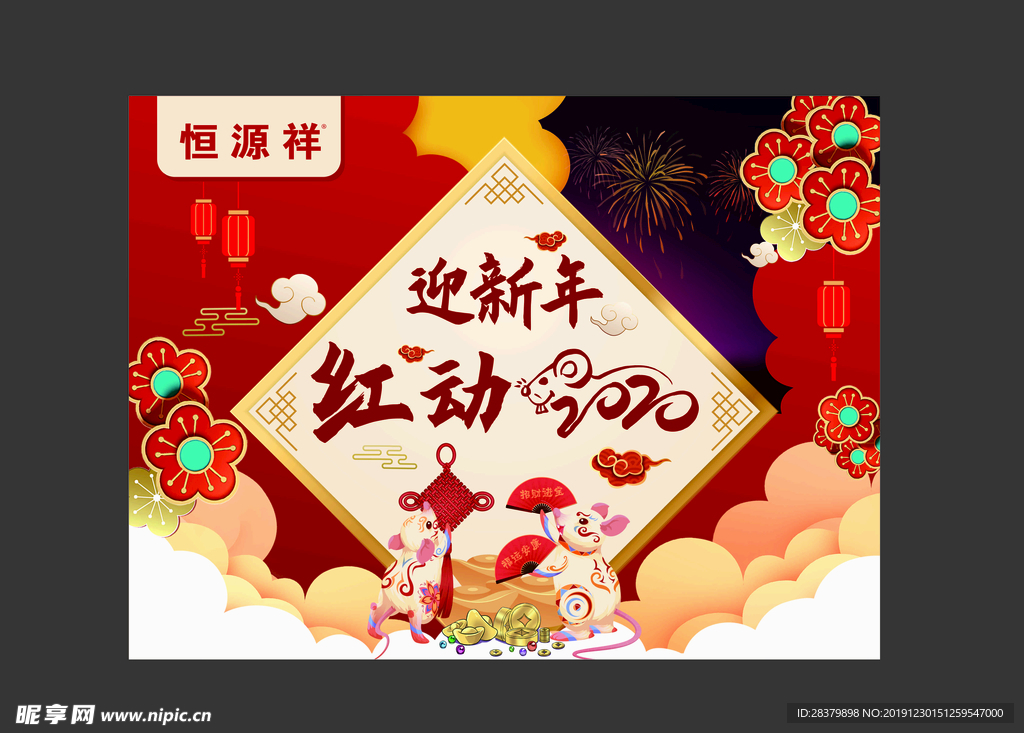 迎新年吊旗