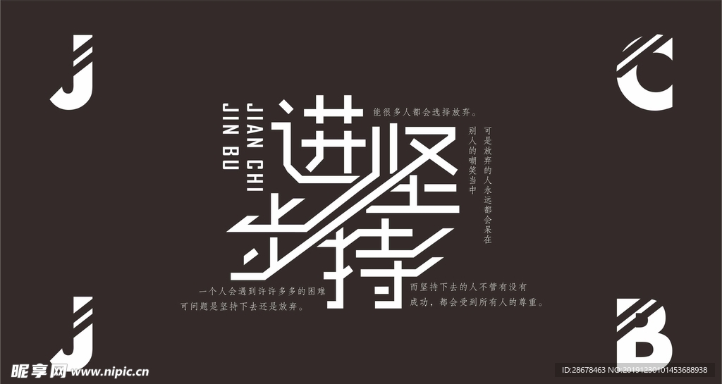 堅持進步
