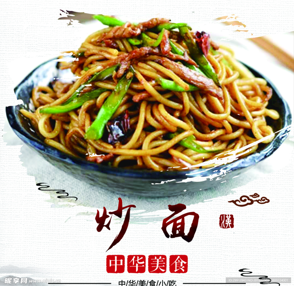 炒面 面食