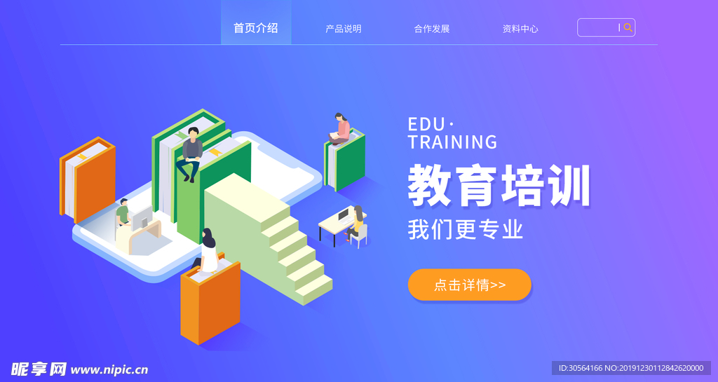 教育培訓