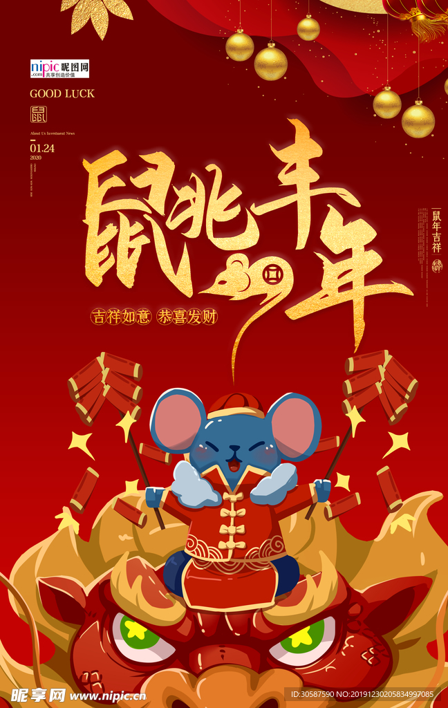 2020春节新年喜庆鼠年海报