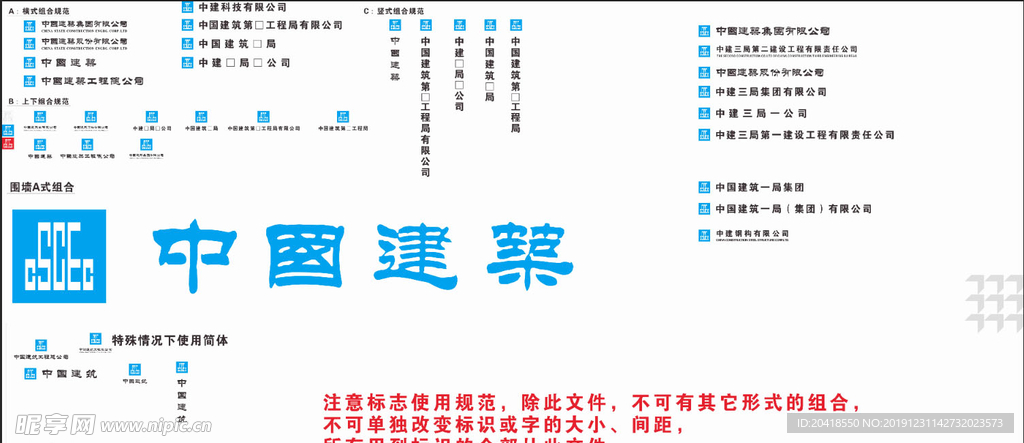 中国建筑  标识  logo