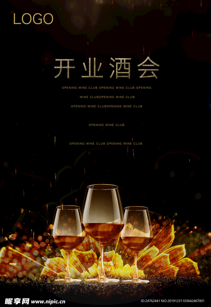 开业酒会