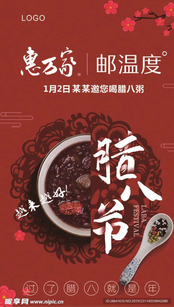 臘八粥 臘八節(jié) 臘八初八