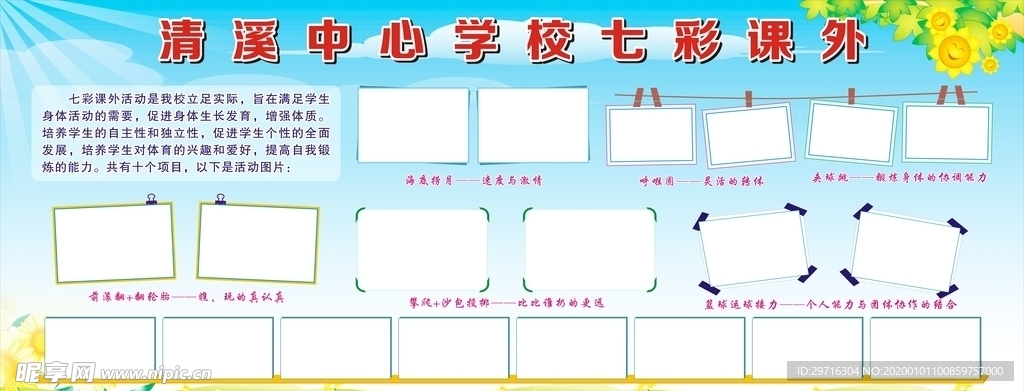 七彩課外