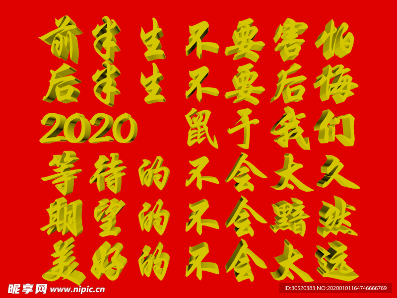 2020鼠于我
