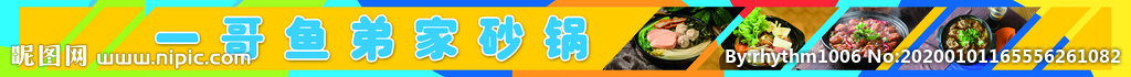 砂鍋店腰線