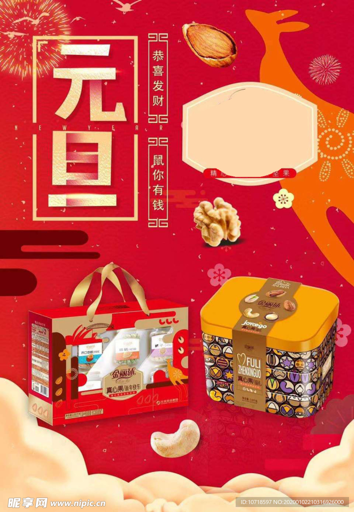 2020元旦