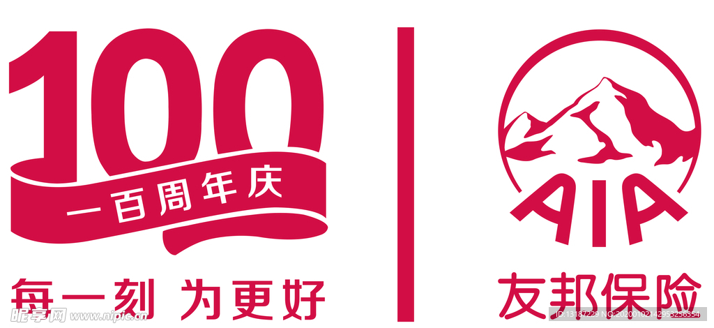 友邦保险一百周年庆logo