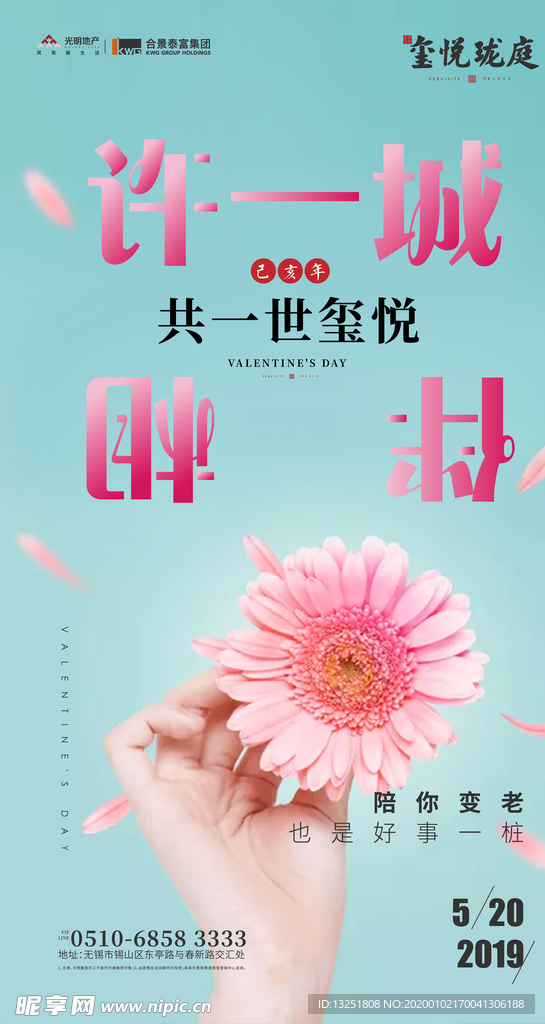 情人節海報
