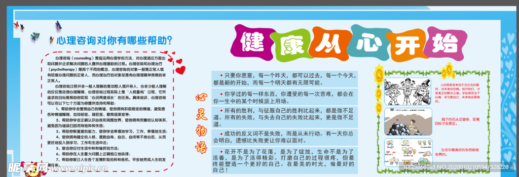 健康從心開始