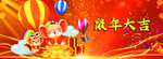 鼠年大吉banner