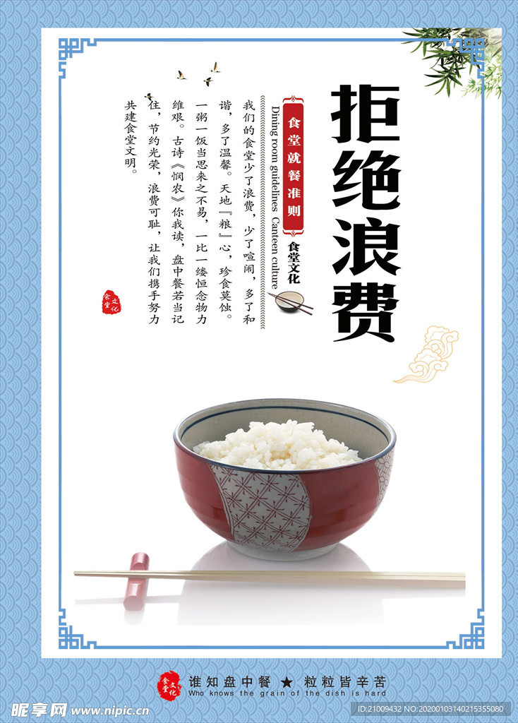 拒絕浪費(fèi)
