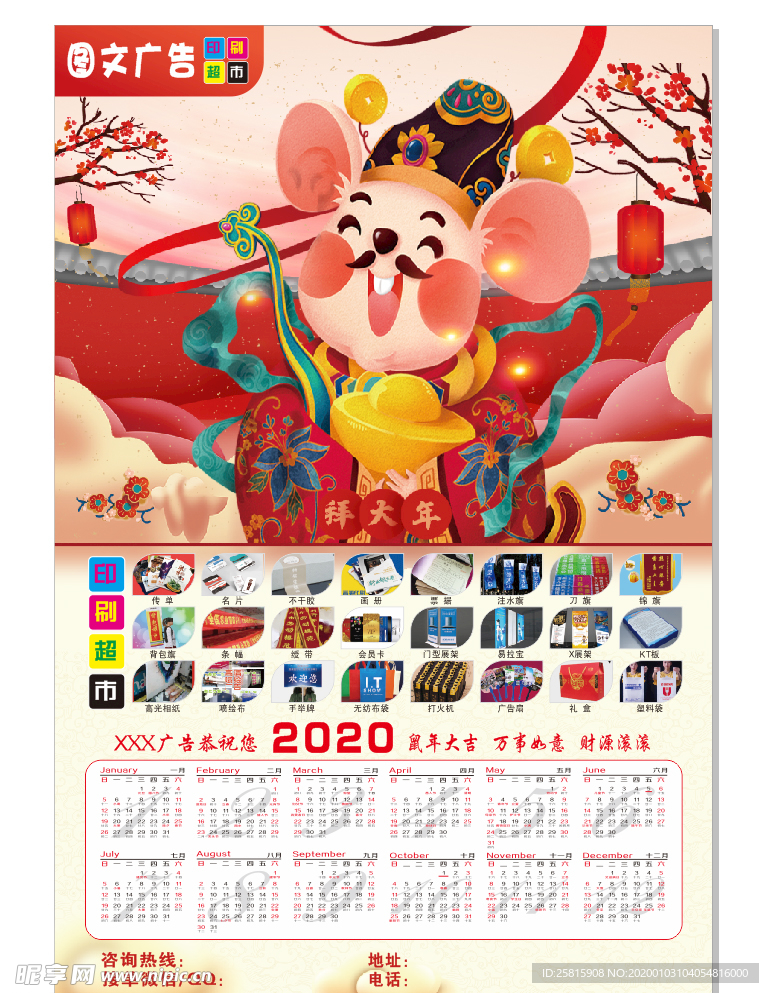圖文廣告?zhèn)髅?020宣傳掛歷