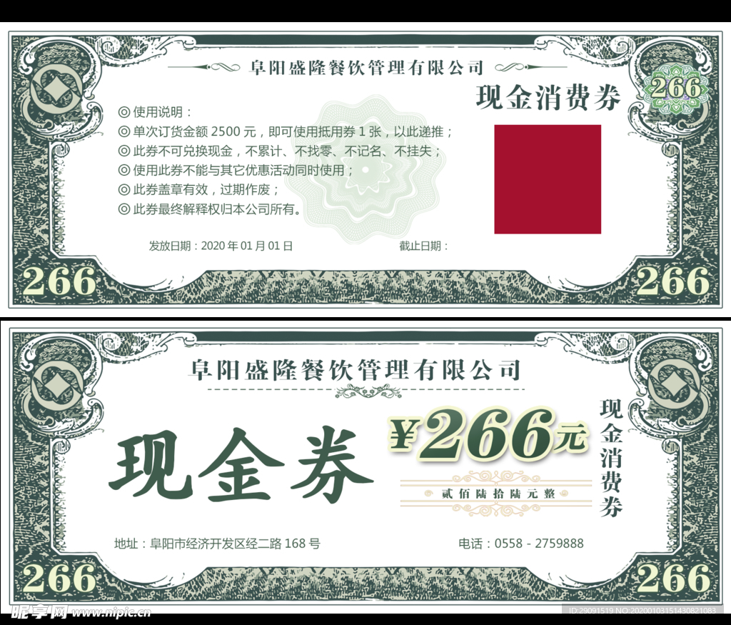 商贸公司现金券