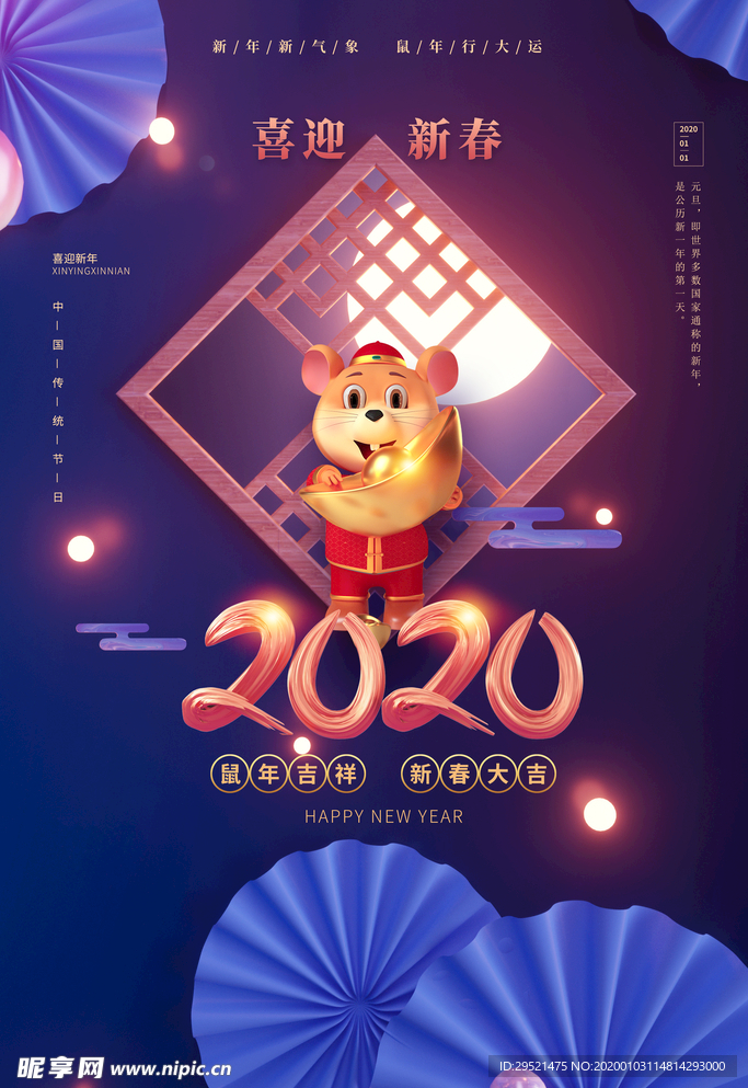 2020鼠年大吉 新春大吉
