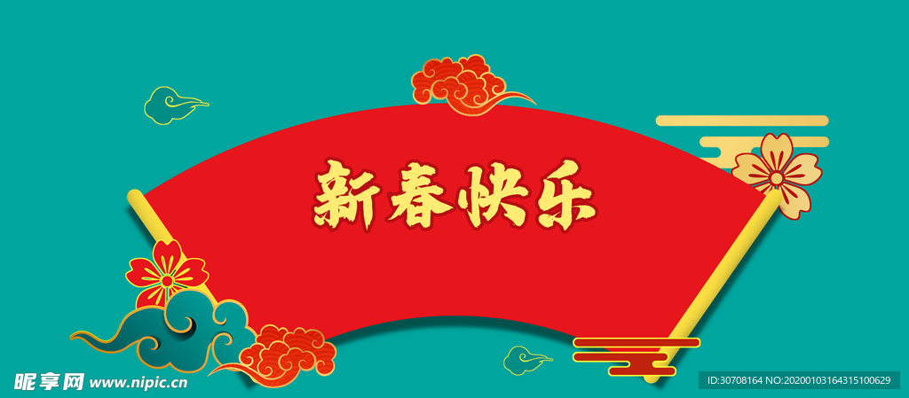 新春快乐活动海报banner