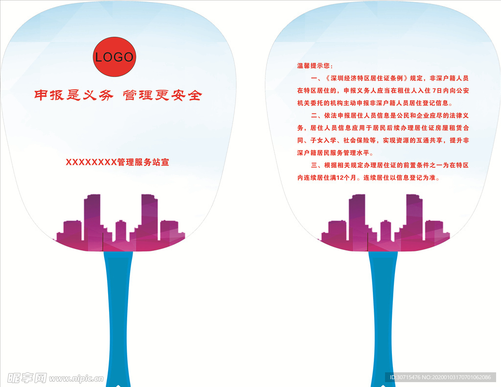 普通扇子