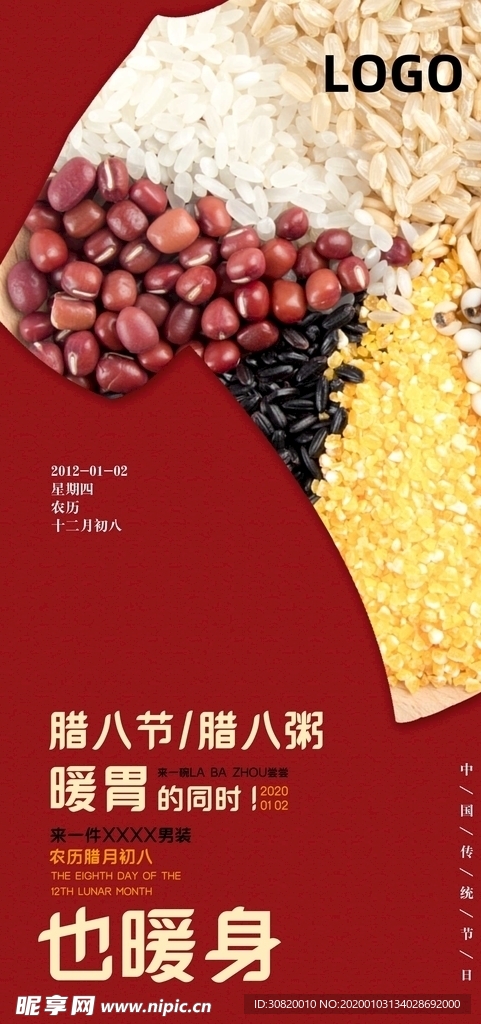 臘八節(jié) 臘八粥 臘八