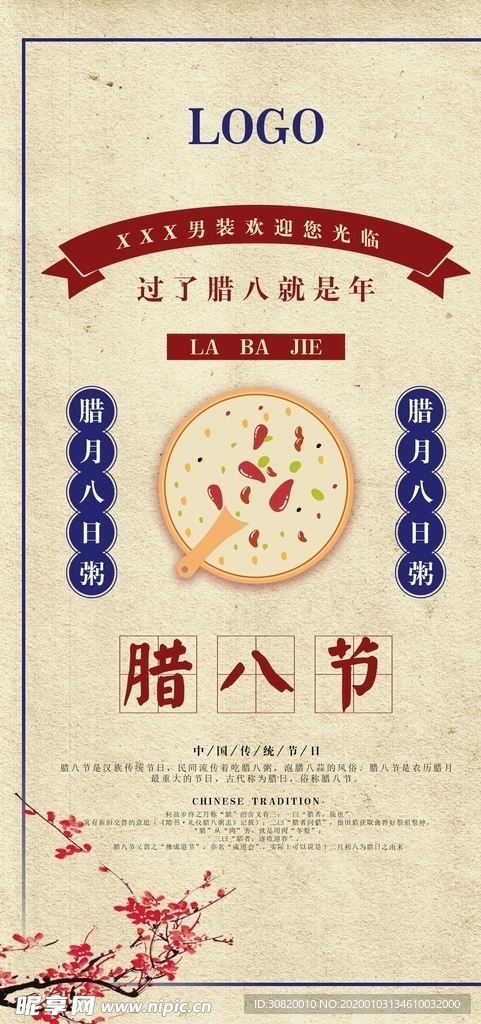 臘八節(jié) 臘八 臘八粥
