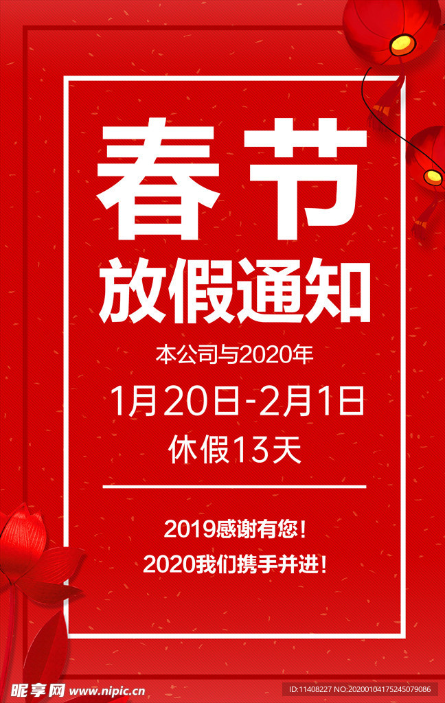放假通知