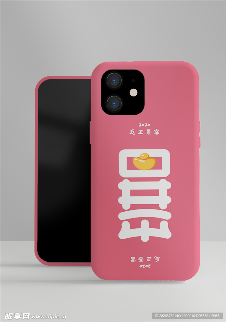 粉色新年鼠年2020暴富手机壳