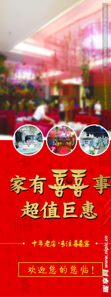 紅色底紋  超值鉅惠  酒店展