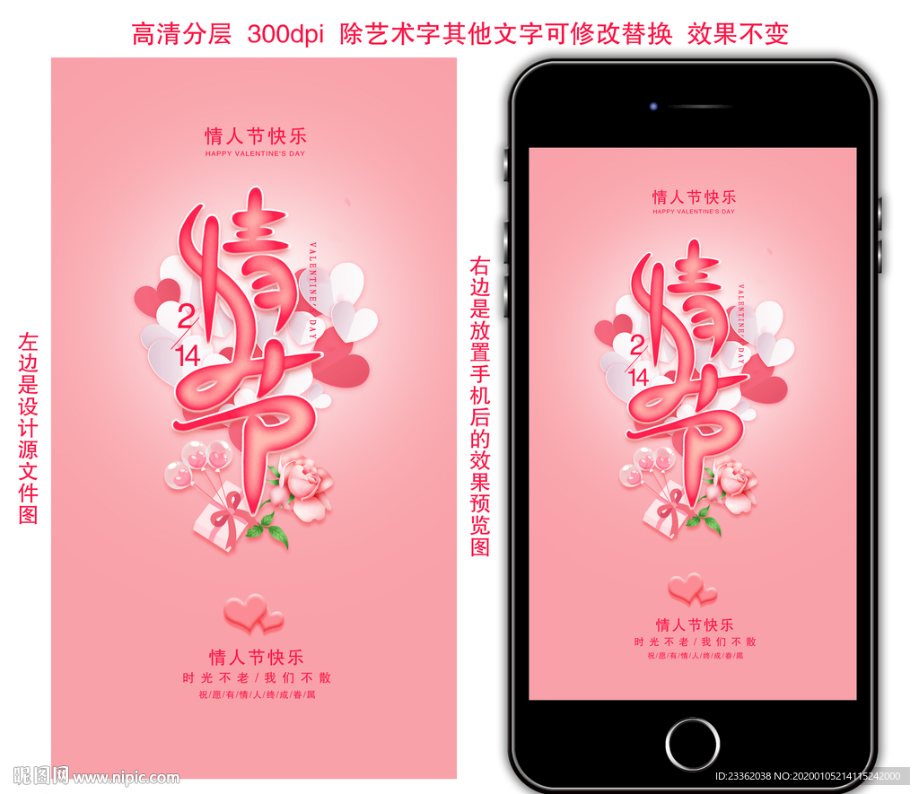 情人节粉色手机海报